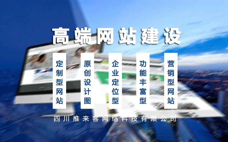 成都高端网站建设公司.jpg 成都高端网站建设公司.jpg