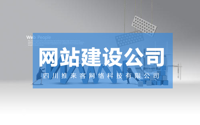 网站建设哪里的公司靠谱?.jpg 网站建设哪里的公司靠谱?.jpg