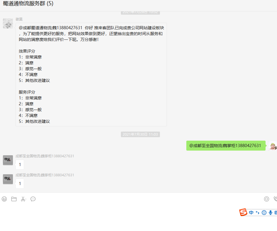 感谢【成都某物流公司】对推来客的好评 感谢【成都某物流公司】对推来客的好评