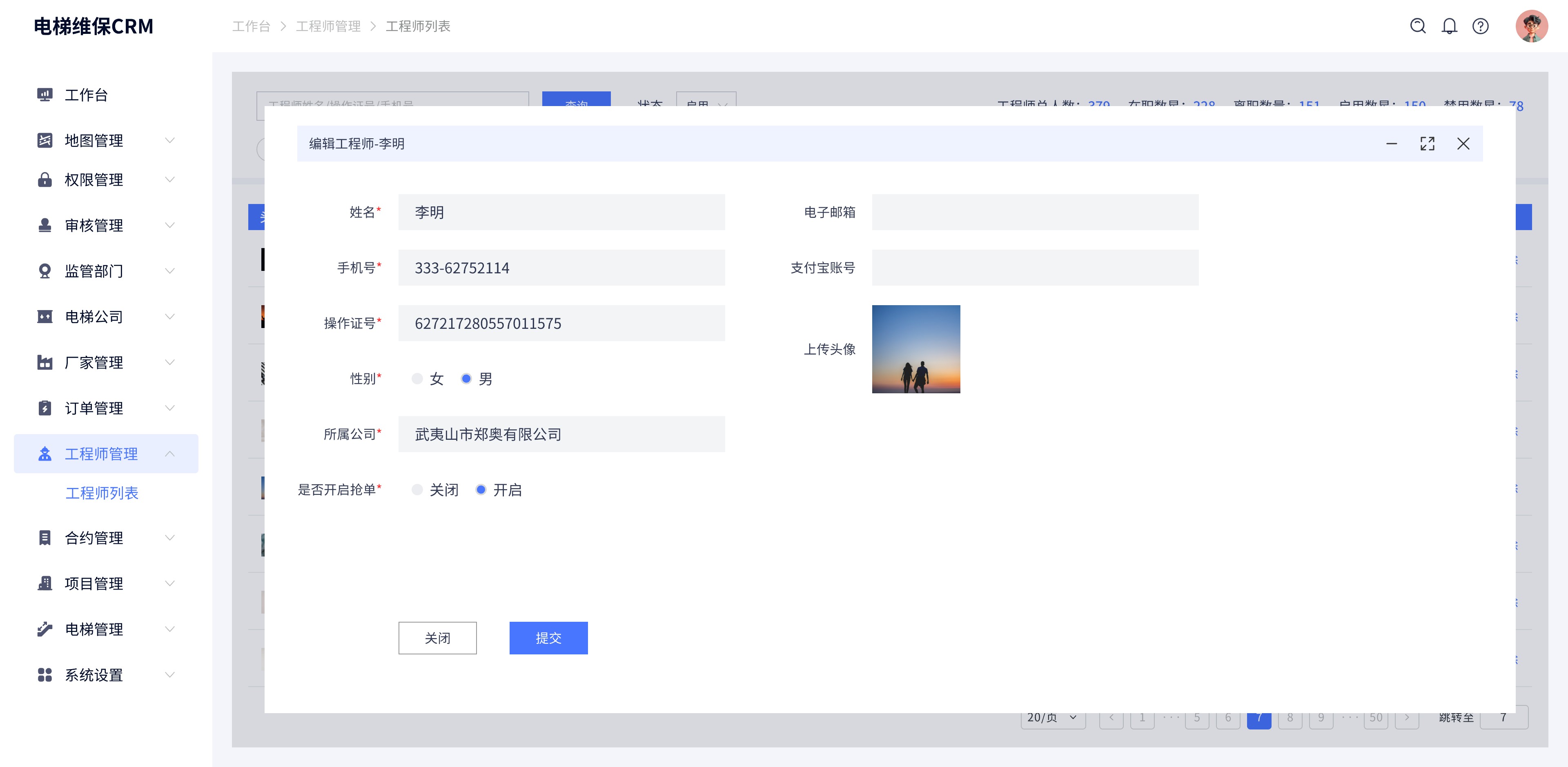 订单管理-工程师管理-编辑@2x.jpg 订单管理-工程师管理-编辑@2x.jpg