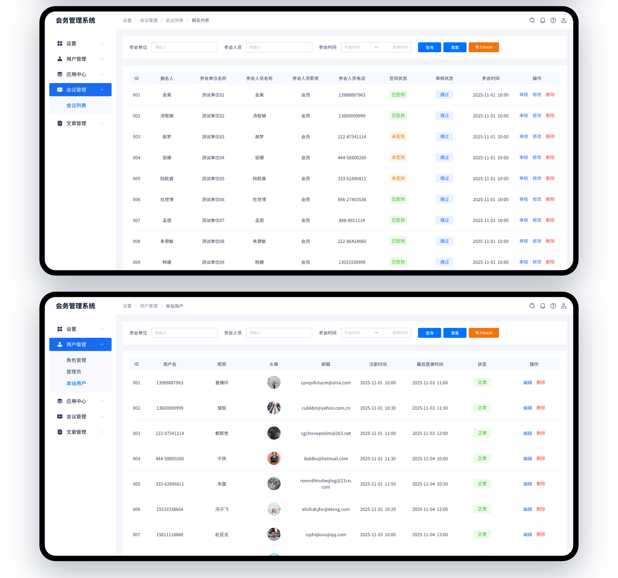 会务管理系系统@1_03.jpg 会务管理系系统@1_03.jpg